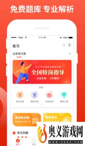 新功课堂APP手机版图片1