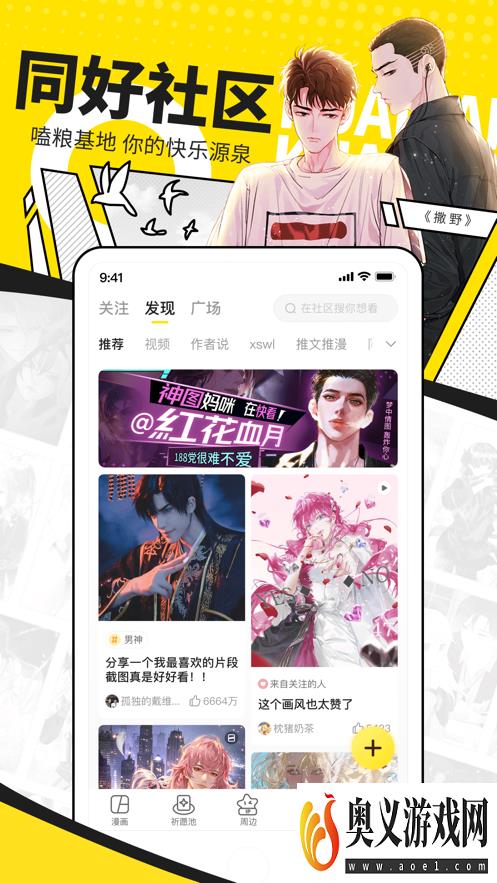 网易快看漫画HD手机版app下载图片1