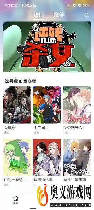 追番漫画官方正版下载免费软件图片1