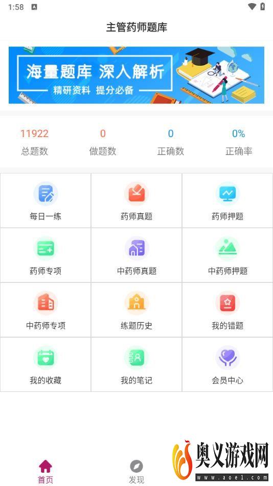 主管药师刷题狗软件免费版下载图片1