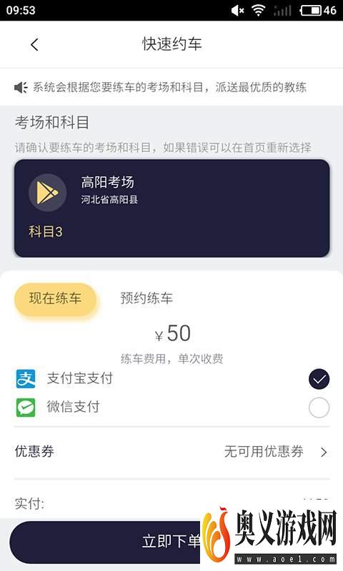 领航练车app官方下载图片2