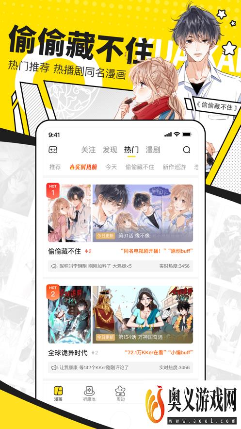 网易快看漫画HD手机版app下载图片2