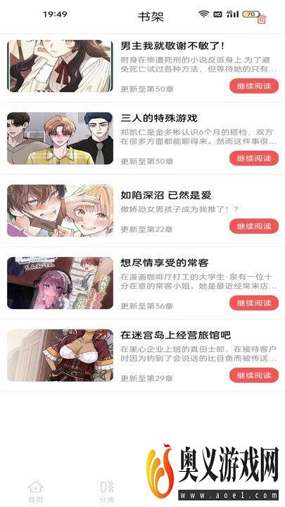 漫画大全原耽漫画免费版软件下载图片1