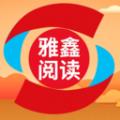 雅鑫阅读软件官方下载  v1.0.0 