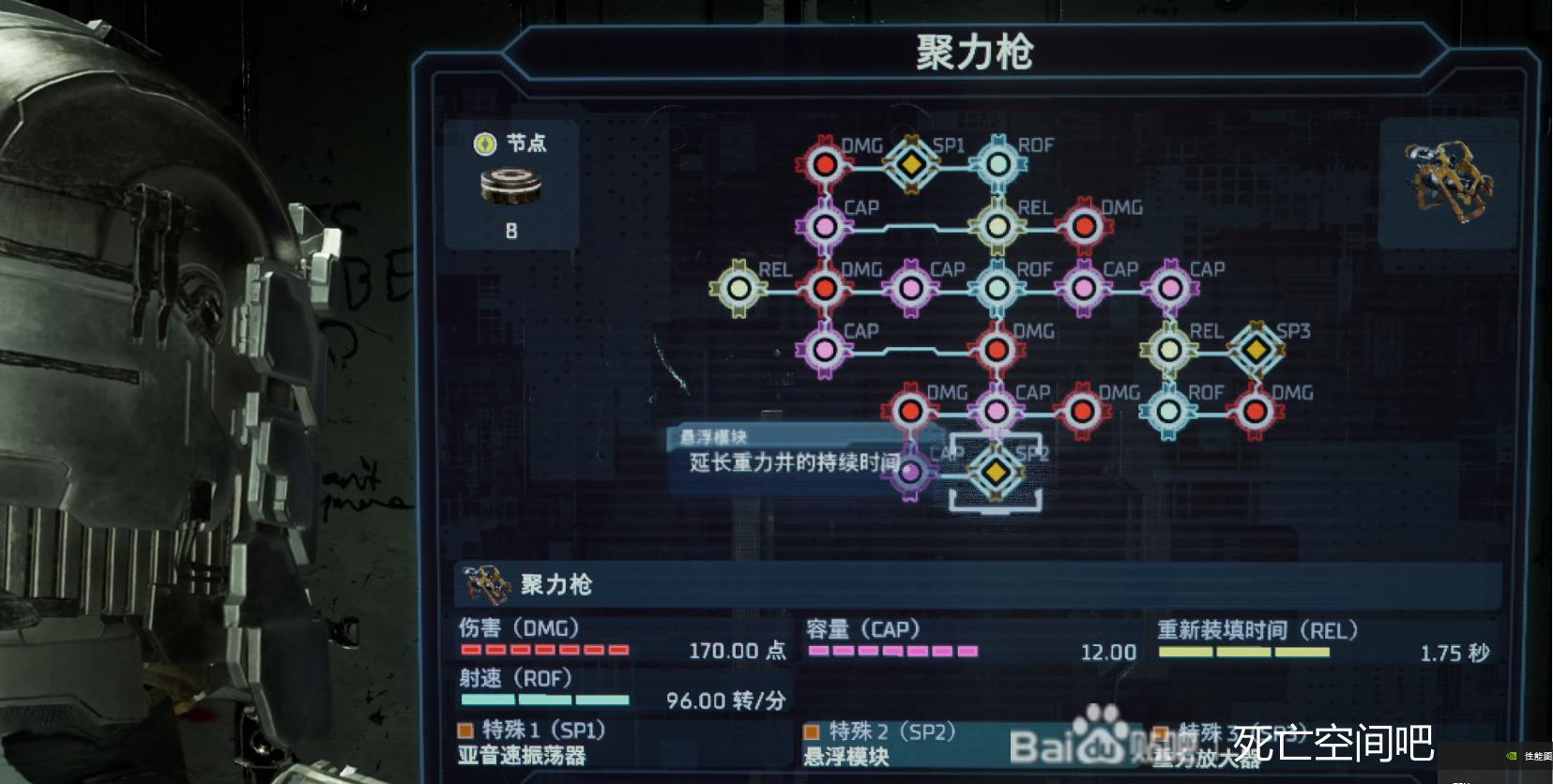 死亡空间重制版聚力枪有什么特点