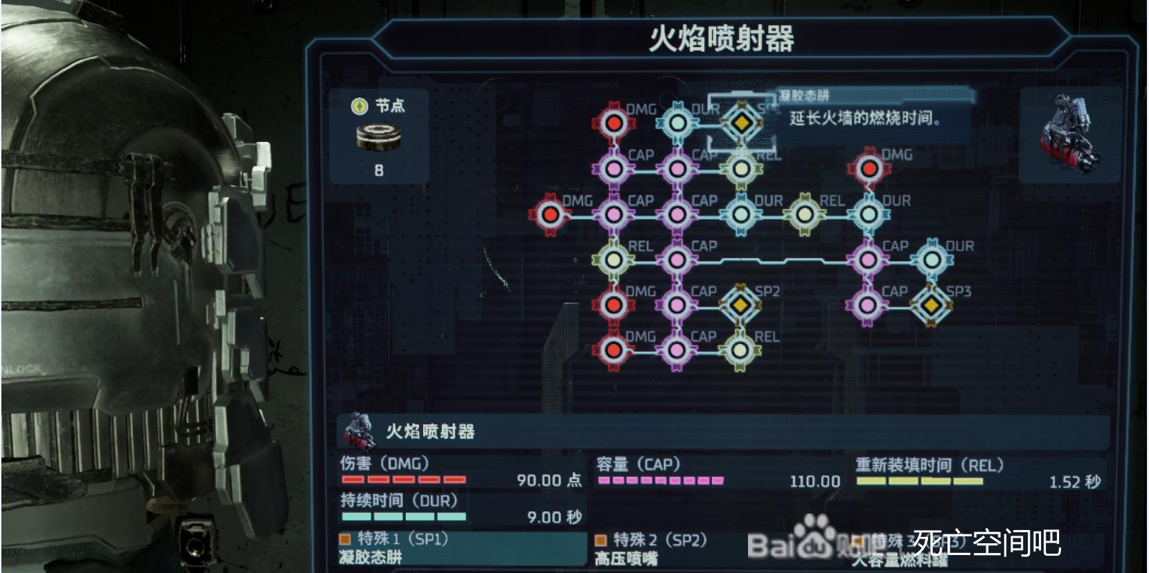 死亡空间重制版火焰喷射器有什么特点