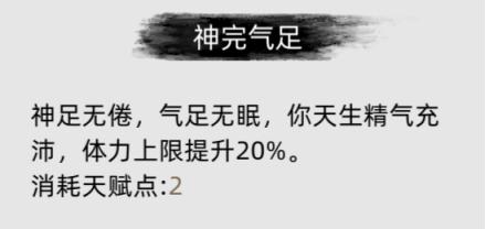 《刀剑江湖路》游戏初期天赋选择