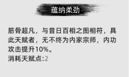 《刀剑江湖路》游戏初期天赋选择