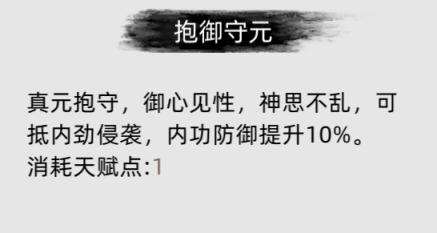 《刀剑江湖路》游戏初期天赋选择