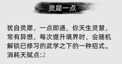 《刀剑江湖路》心意明达是什么效果