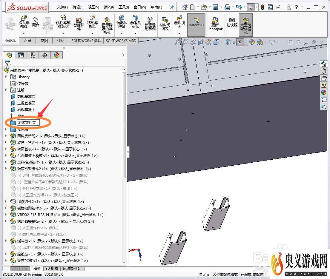 solidworks设计树如何生成文件夹以及解散