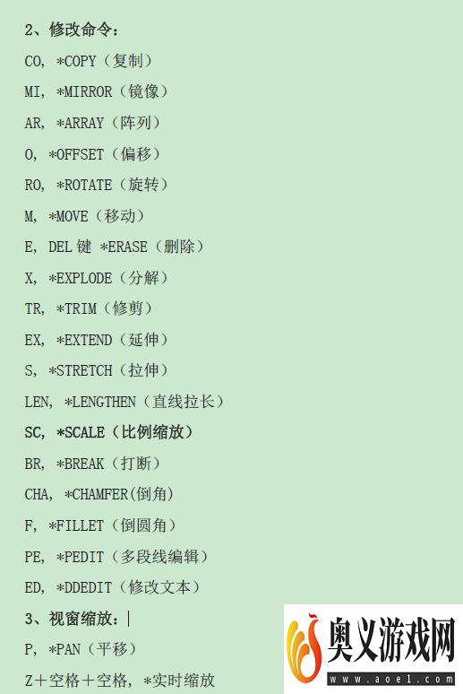 CAD绘图常用快捷键大全