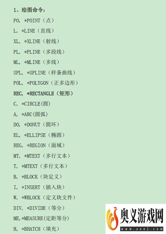 CAD绘图常用快捷键大全