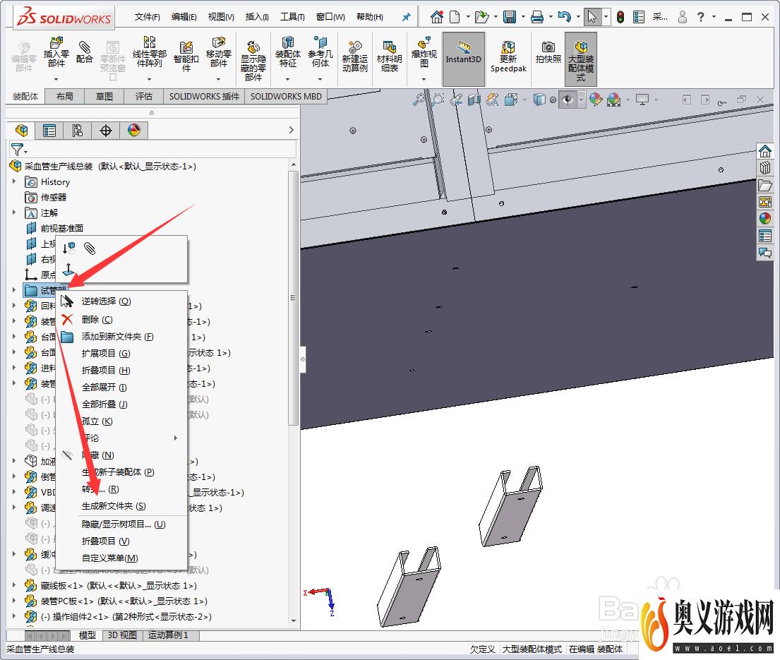 solidworks设计树如何生成文件夹以及解散