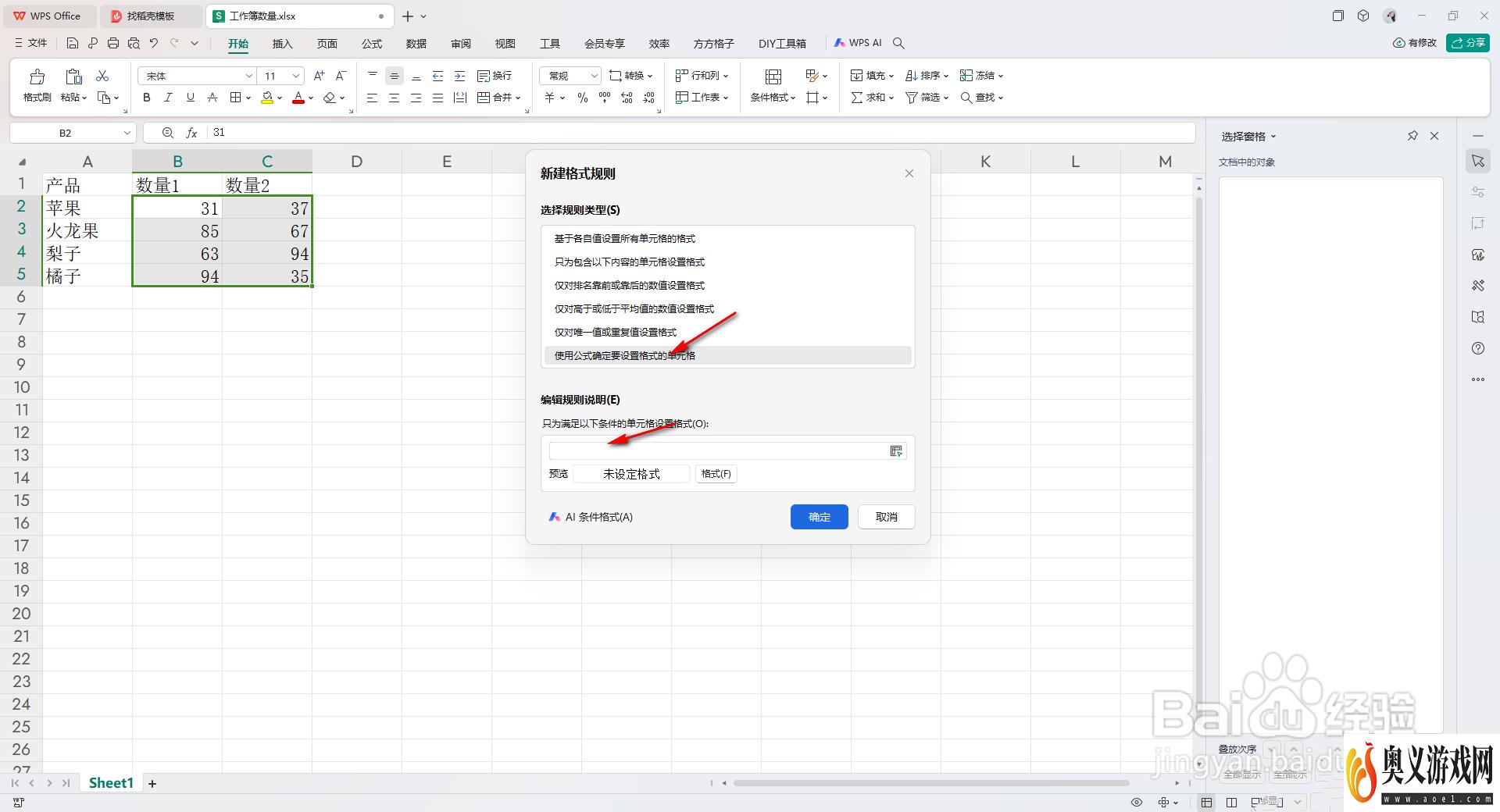 WPS excel怎么标记每一行的最大值