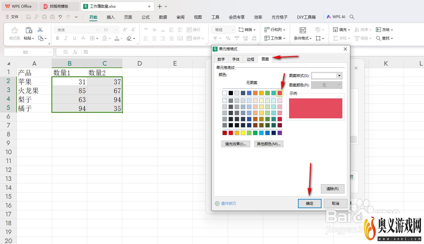 WPS excel怎么标记每一行的最大值