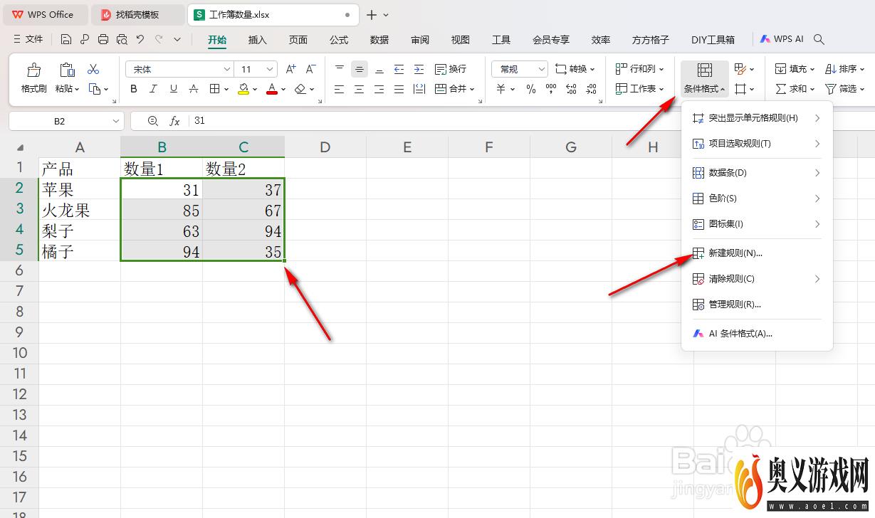 WPS excel怎么标记每一行的最大值