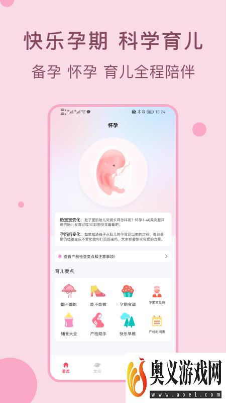 孕期管家孕宝宝手机版客户端下载图片1