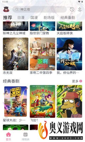 三号动漫番剧app官方下载图片1