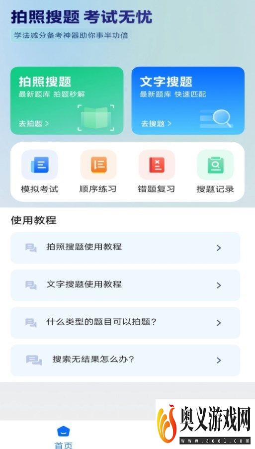 学法减分多多软件官方下载图片1