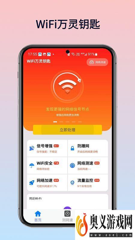 WiFi万灵钥匙软件官方下载图片1