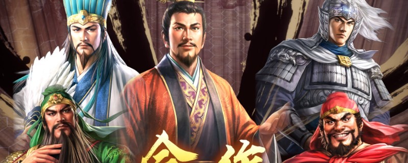 《三国志8重制版》怎么成为相克武将