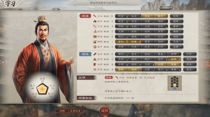 《三国志8重制版》武将能力介绍