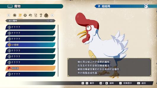 《魔农传记》魔物图鉴