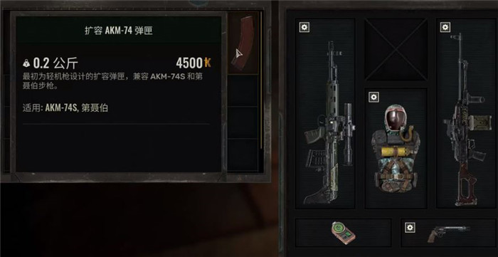 《潜行者2：切尔诺贝利之心》AKM74S枪管升级作用介绍