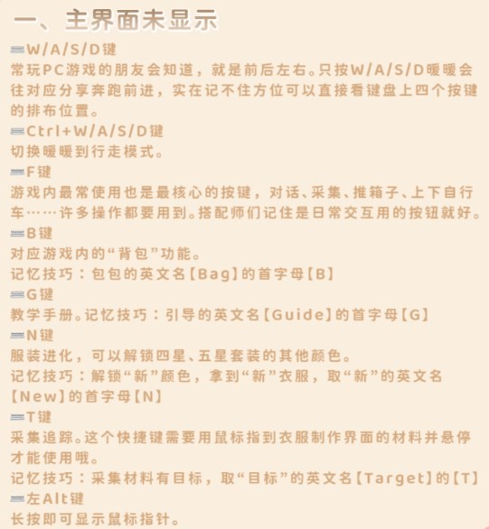 《无限暖暖》pc端按键功能介绍