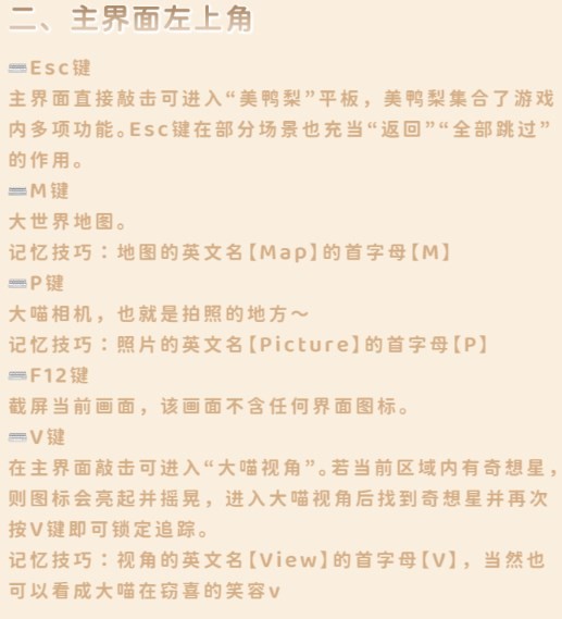 《无限暖暖》pc端按键功能介绍