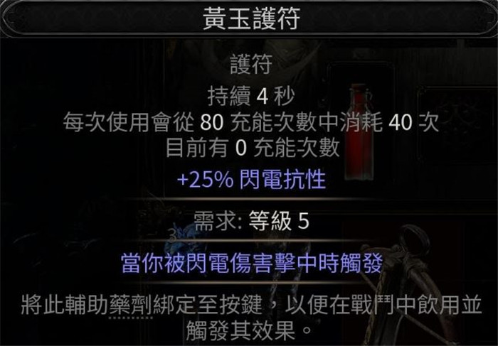 《流放之路2》装备护符方法介绍