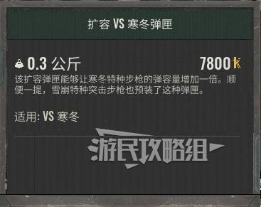 潜行者2扩容VS寒冬弹匣位置及获取方法 VS扩容怎么获得