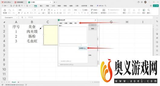 Excel如何插入批注图片