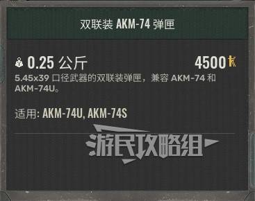 潜行者2双联装AKM-74弹匣位置及获取方法 AKM74双联装怎么获得