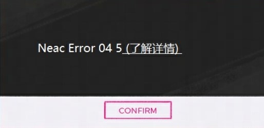 《界外狂潮》NeacError045怎么办