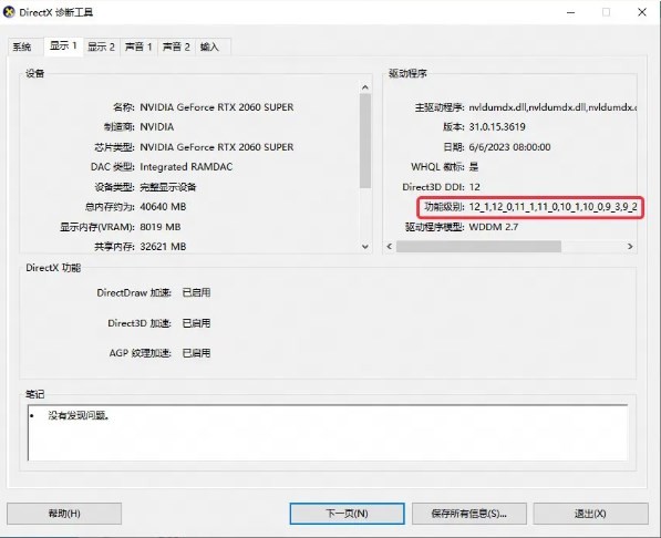 《燕云十六声》DirectX 12 is not supported on your syst怎么办